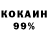 КОКАИН 99% Alila Tr